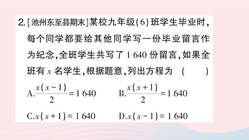 2023八年级数学下册第17章一元二次方程专题训练六一元二次方程的实际应用作业课件新版沪科版03