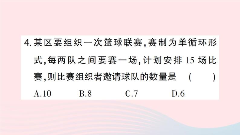 2023八年级数学下册第17章一元二次方程专题训练六一元二次方程的实际应用作业课件新版沪科版05