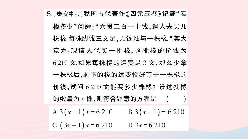 2023八年级数学下册第17章一元二次方程专题训练六一元二次方程的实际应用作业课件新版沪科版06