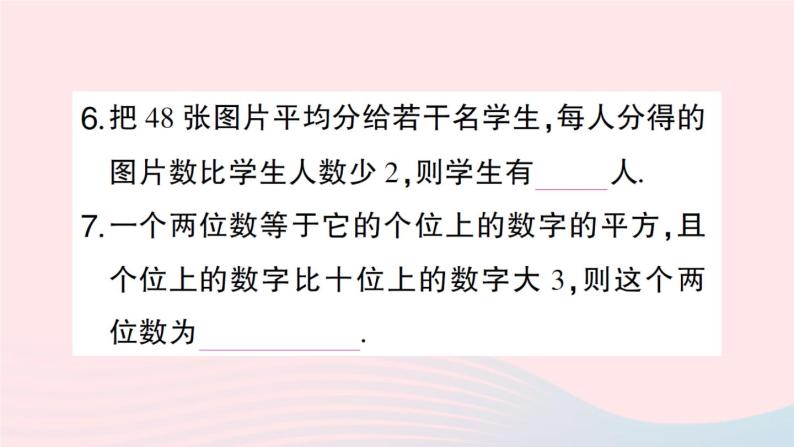 2023八年级数学下册第17章一元二次方程专题训练六一元二次方程的实际应用作业课件新版沪科版07