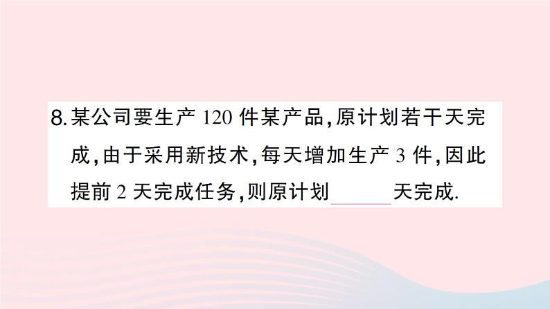 2023八年级数学下册第17章一元二次方程专题训练六一元二次方程的实际应用作业课件新版沪科版08