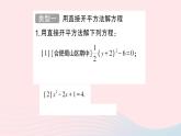 2023八年級數(shù)學下冊第17章一元二次方程專題訓練四一元二次方程的解法作業(yè)課件新版滬科版