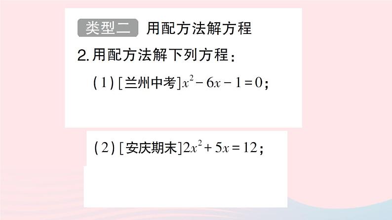 2023八年级数学下册第17章一元二次方程专题训练四一元二次方程的解法作业课件新版沪科版03