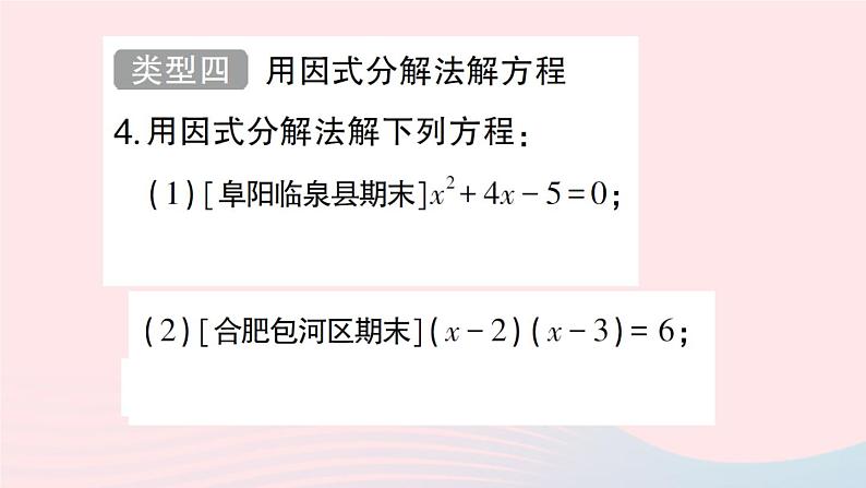 2023八年级数学下册第17章一元二次方程专题训练四一元二次方程的解法作业课件新版沪科版07