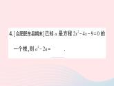 2023八年级数学下册第17章一元二次方程小结评价作业课件新版沪科版