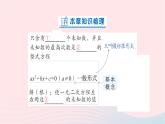 2023八年级数学下册第17章一元二次方程本章归纳复习作业课件新版沪科版