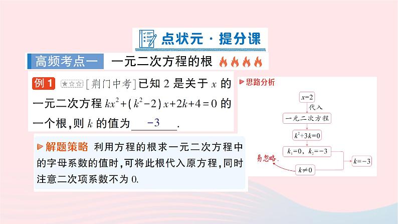 2023八年级数学下册第17章一元二次方程本章归纳复习作业课件新版沪科版第8页