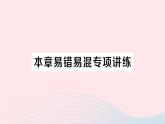 2023八年级数学下册第17章一元二次方程本章易错易混专项讲练作业课件新版沪科版