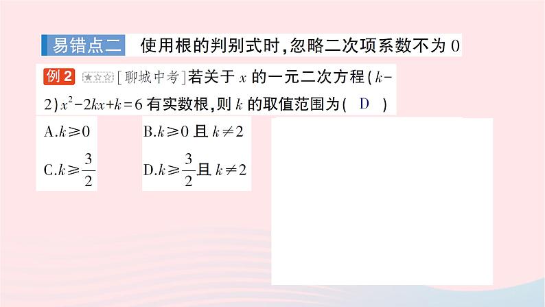 2023八年级数学下册第17章一元二次方程本章易错易混专项讲练作业课件新版沪科版03