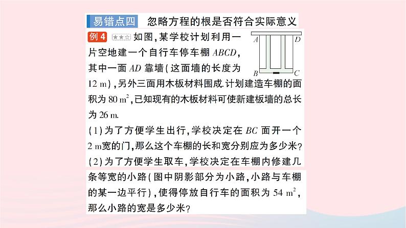 2023八年级数学下册第17章一元二次方程本章易错易混专项讲练作业课件新版沪科版05