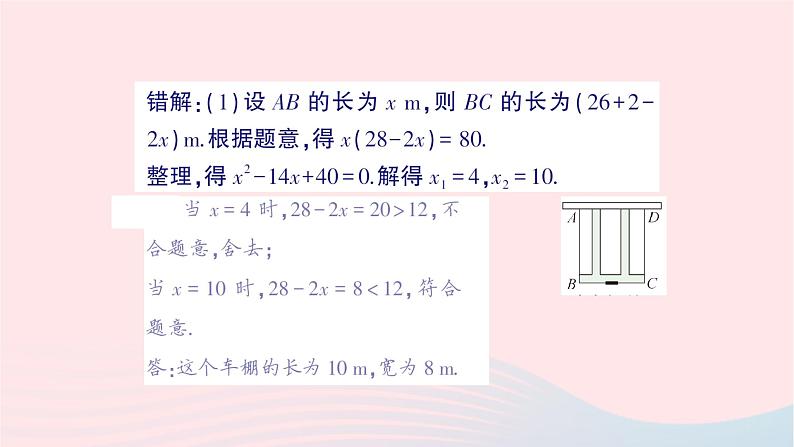 2023八年级数学下册第17章一元二次方程本章易错易混专项讲练作业课件新版沪科版06