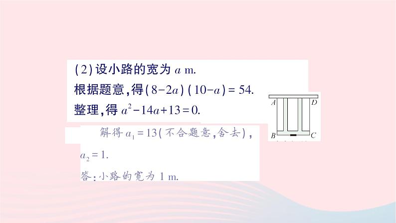 2023八年级数学下册第17章一元二次方程本章易错易混专项讲练作业课件新版沪科版07