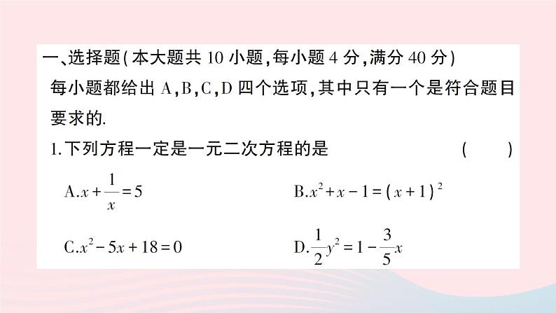 2023八年级数学下册第17章一元二次方程综合训练作业课件新版沪科版02