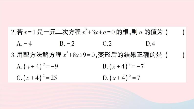 2023八年级数学下册第17章一元二次方程综合训练作业课件新版沪科版03