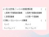 2023八年级数学下册第17章一元二次方程综合训练作业课件新版沪科版