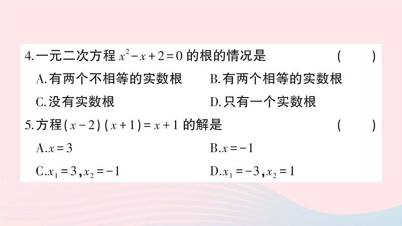 2023八年级数学下册第17章一元二次方程综合训练作业课件新版沪科版04