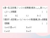 2023八年級數(shù)學(xué)下冊第17章一元二次方程綜合訓(xùn)練作業(yè)課件新版滬科版