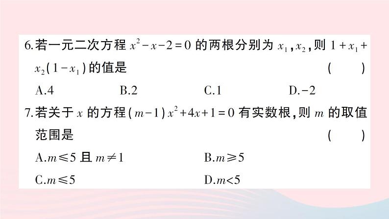 2023八年级数学下册第17章一元二次方程综合训练作业课件新版沪科版05