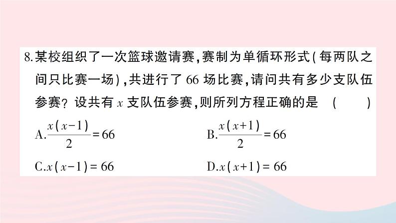 2023八年级数学下册第17章一元二次方程综合训练作业课件新版沪科版06