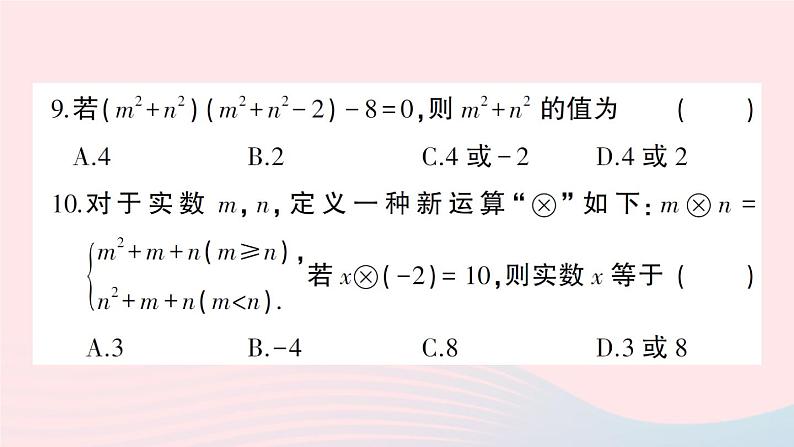 2023八年级数学下册第17章一元二次方程综合训练作业课件新版沪科版07