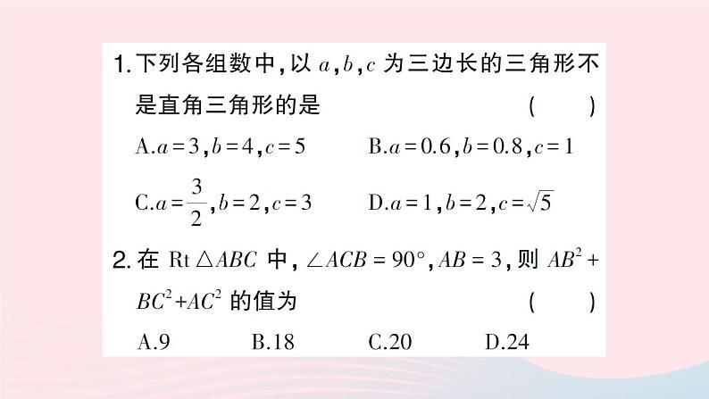 2023八年级数学下册期末基础专题3勾股定理作业课件新版沪科版02