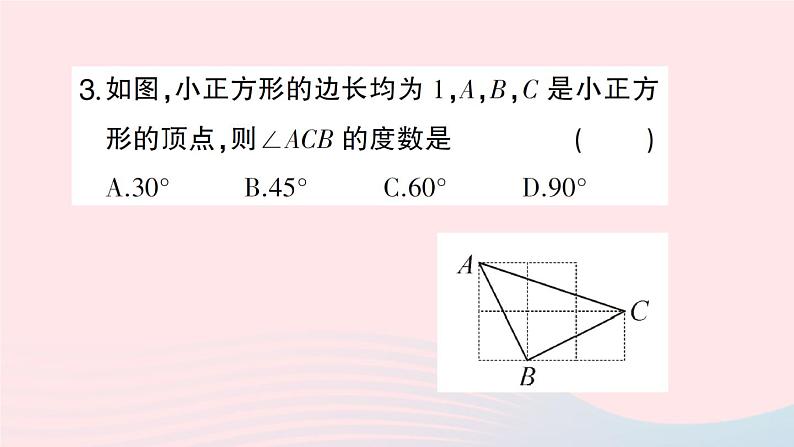 2023八年级数学下册期末基础专题3勾股定理作业课件新版沪科版03