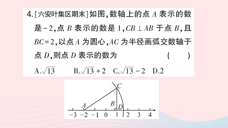 2023八年级数学下册期末基础专题3勾股定理作业课件新版沪科版04