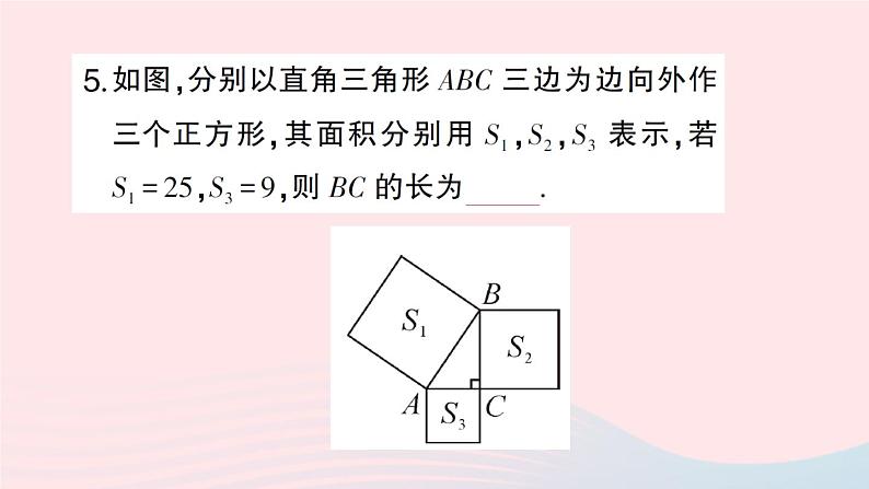 2023八年级数学下册期末基础专题3勾股定理作业课件新版沪科版05