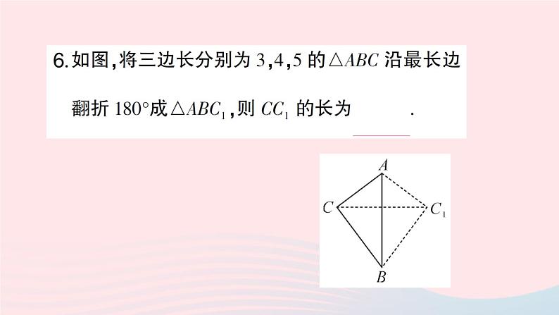 2023八年级数学下册期末基础专题3勾股定理作业课件新版沪科版06