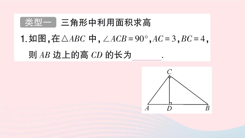 2023八年级数学下册第18章勾股定理专题训练七勾股定理与面积问题作业课件新版沪科版02