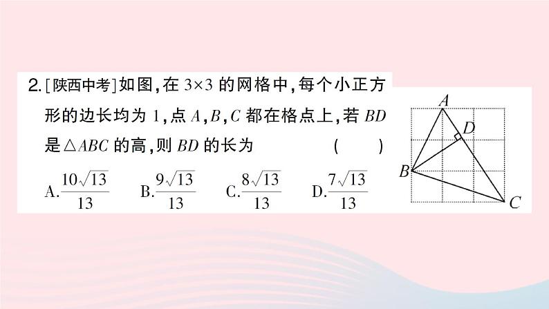 2023八年级数学下册第18章勾股定理专题训练七勾股定理与面积问题作业课件新版沪科版03