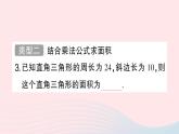 2023八年级数学下册第18章勾股定理专题训练七勾股定理与面积问题作业课件新版沪科版