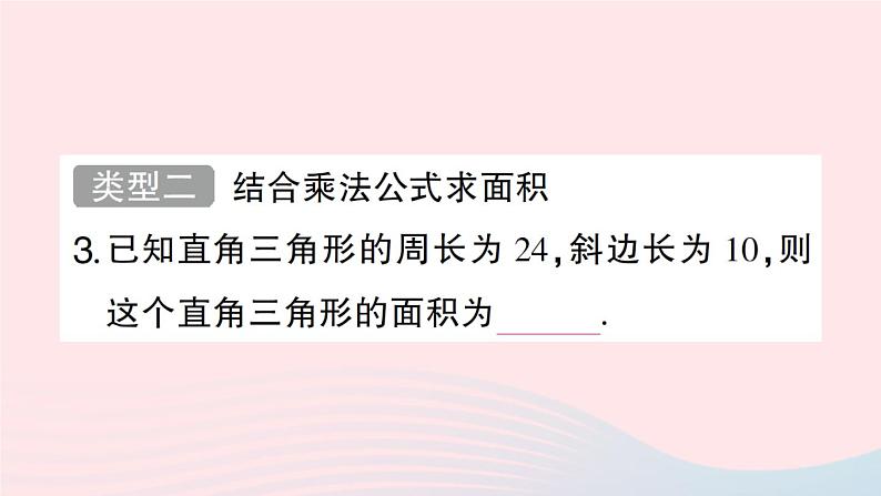 2023八年级数学下册第18章勾股定理专题训练七勾股定理与面积问题作业课件新版沪科版04