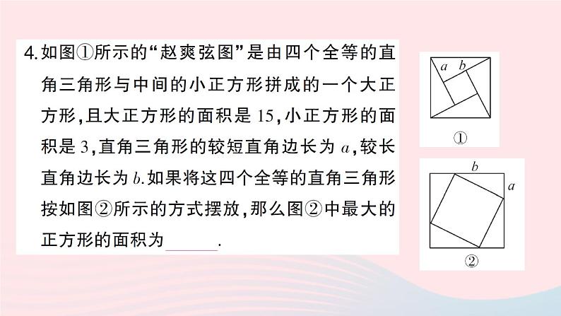 2023八年级数学下册第18章勾股定理专题训练七勾股定理与面积问题作业课件新版沪科版05