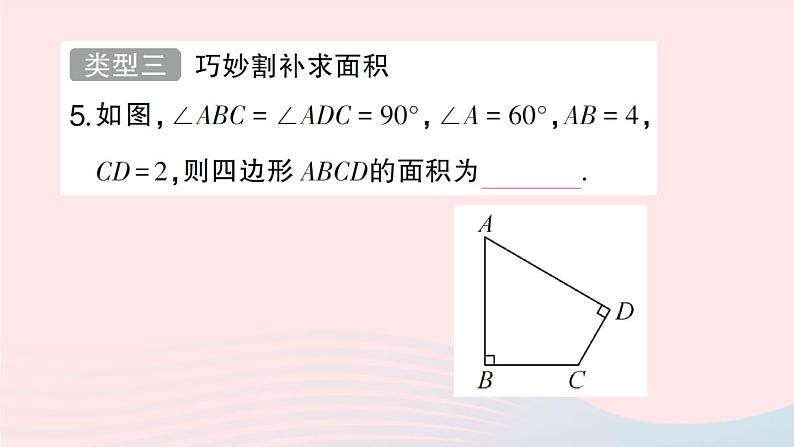 2023八年级数学下册第18章勾股定理专题训练七勾股定理与面积问题作业课件新版沪科版06