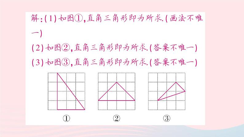 2023八年级数学下册第18章勾股定理专题训练九勾股定理与网格作图作业课件新版沪科版04