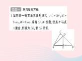 2023八年级数学下册第18章勾股定理专题训练八利用勾股定理构建方程作业课件新版沪科版