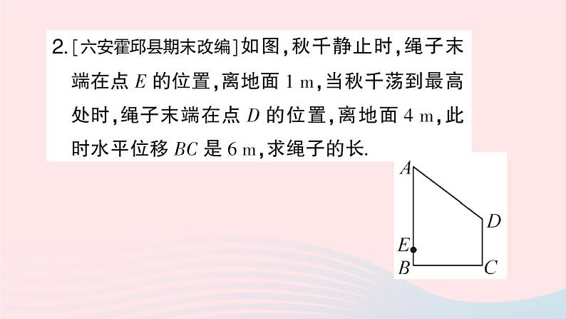 2023八年级数学下册第18章勾股定理专题训练八利用勾股定理构建方程作业课件新版沪科版04