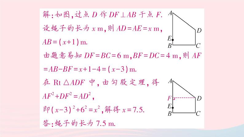 2023八年级数学下册第18章勾股定理专题训练八利用勾股定理构建方程作业课件新版沪科版05