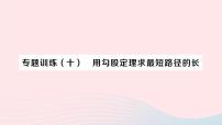 初中数学沪科版八年级下册18.1 勾股定理作业ppt课件