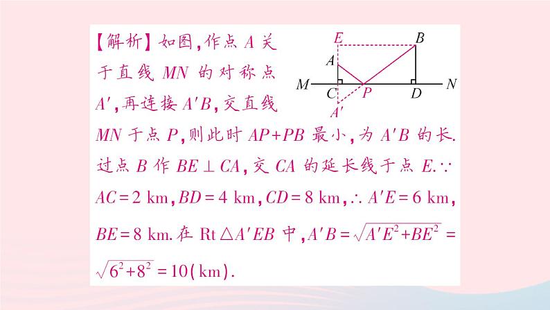 2023八年级数学下册第18章勾股定理专题训练十用勾股定理求最短路径的长作业课件新版沪科版03