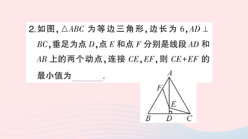 2023八年级数学下册第18章勾股定理专题训练十用勾股定理求最短路径的长作业课件新版沪科版04