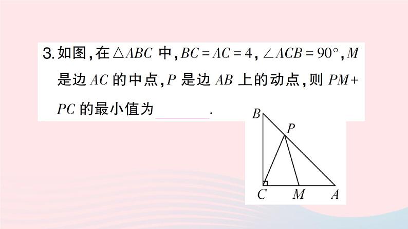 2023八年级数学下册第18章勾股定理专题训练十用勾股定理求最短路径的长作业课件新版沪科版05