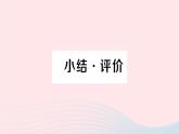 2023八年级数学下册第18章勾股定理小结评价作业课件新版沪科版