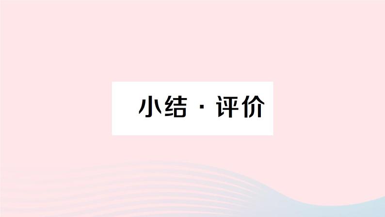 2023八年级数学下册第18章勾股定理小结评价作业课件新版沪科版01