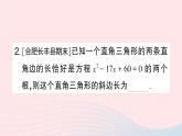 2023八年级数学下册第18章勾股定理小结评价作业课件新版沪科版
