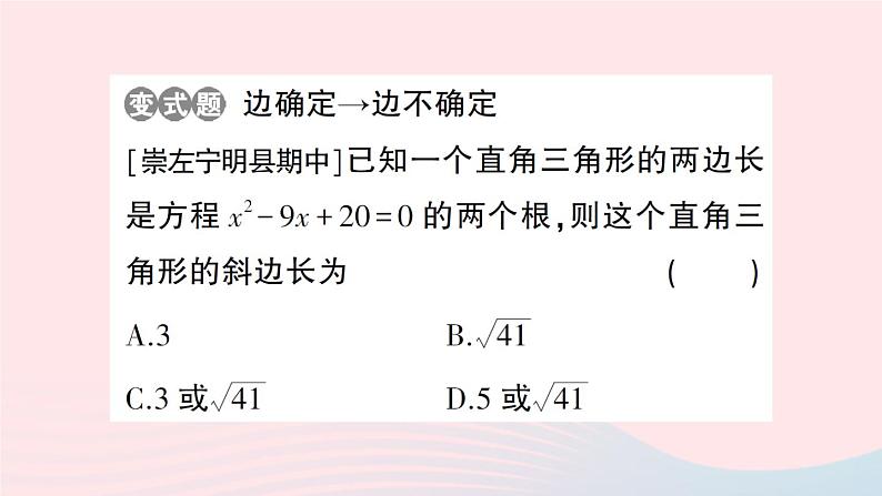 2023八年级数学下册第18章勾股定理小结评价作业课件新版沪科版04