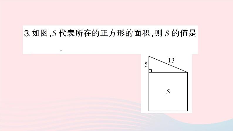 2023八年级数学下册第18章勾股定理小结评价作业课件新版沪科版05