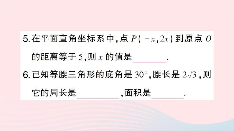 2023八年级数学下册第18章勾股定理小结评价作业课件新版沪科版07