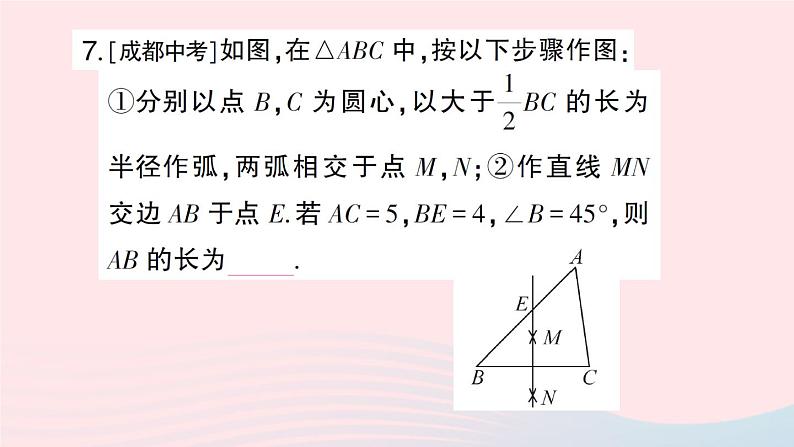 2023八年级数学下册第18章勾股定理小结评价作业课件新版沪科版08